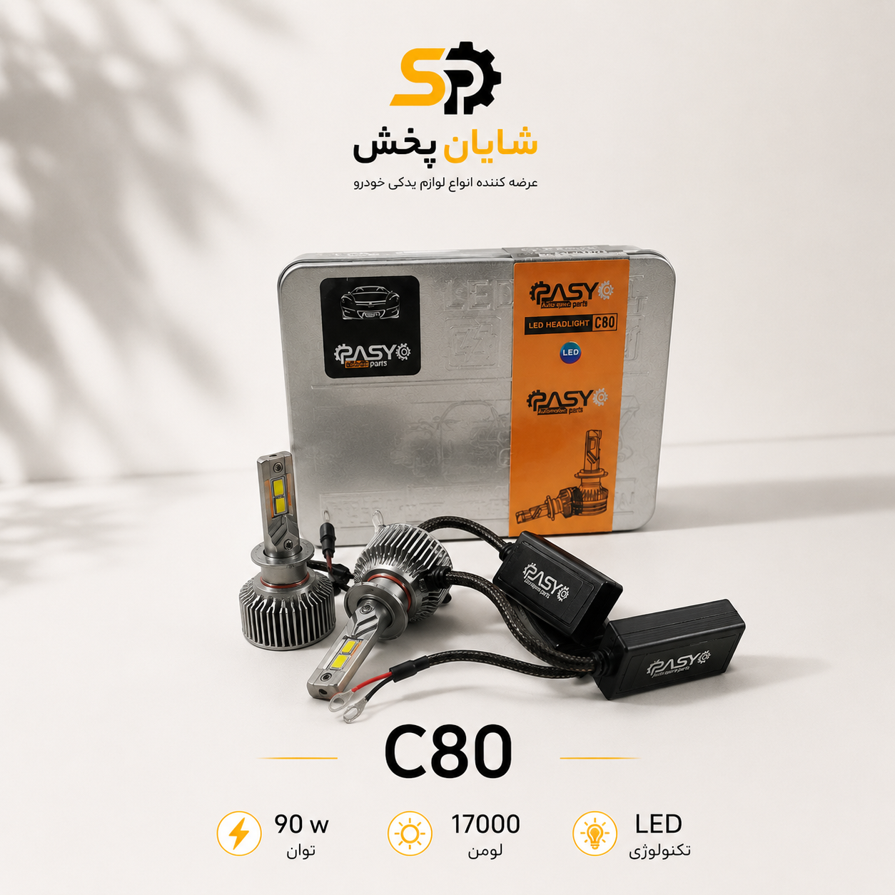 هدلایت C80 پایه H1 توان ۹۰ وات