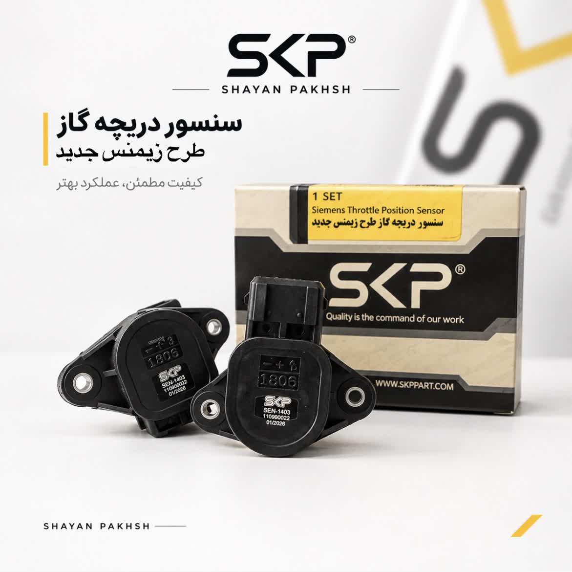 سنسور دریچه گاز طرح زیمنس جدید