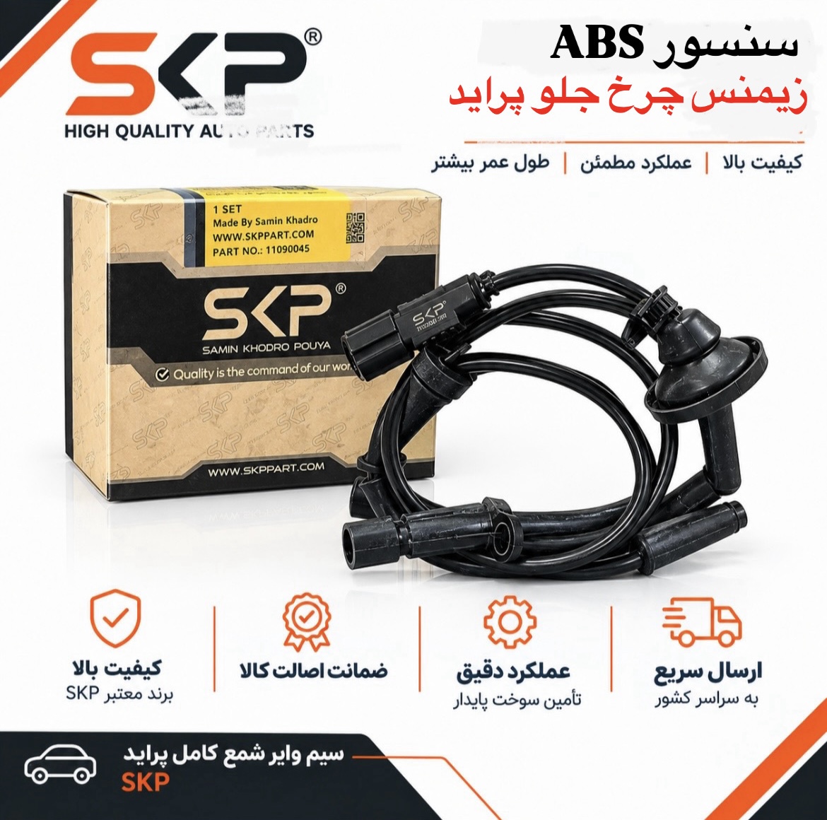 سنسور ABS زیمنس چرخ جلو پراید