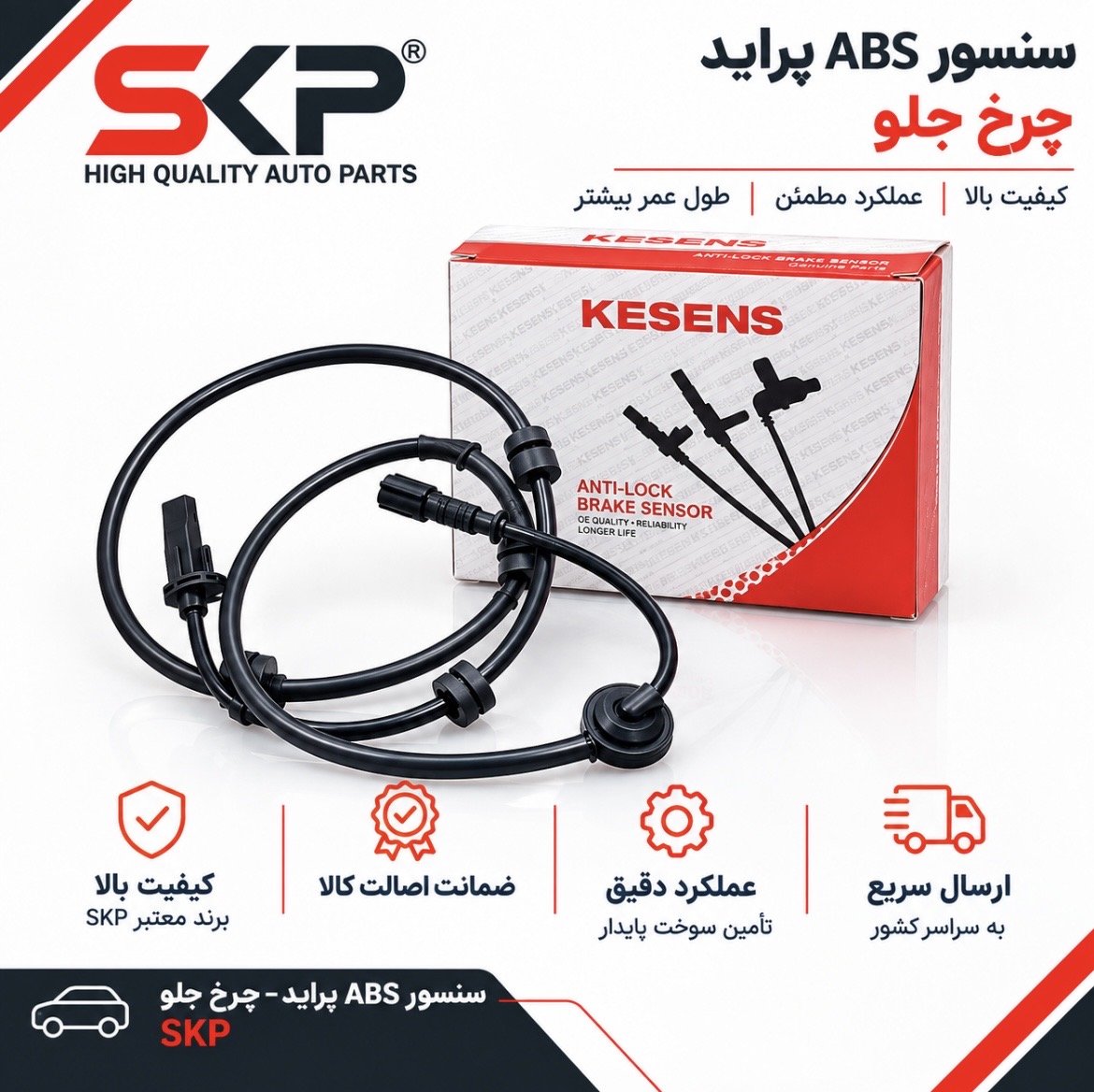 سنسور ABS پراید چرخ جلو