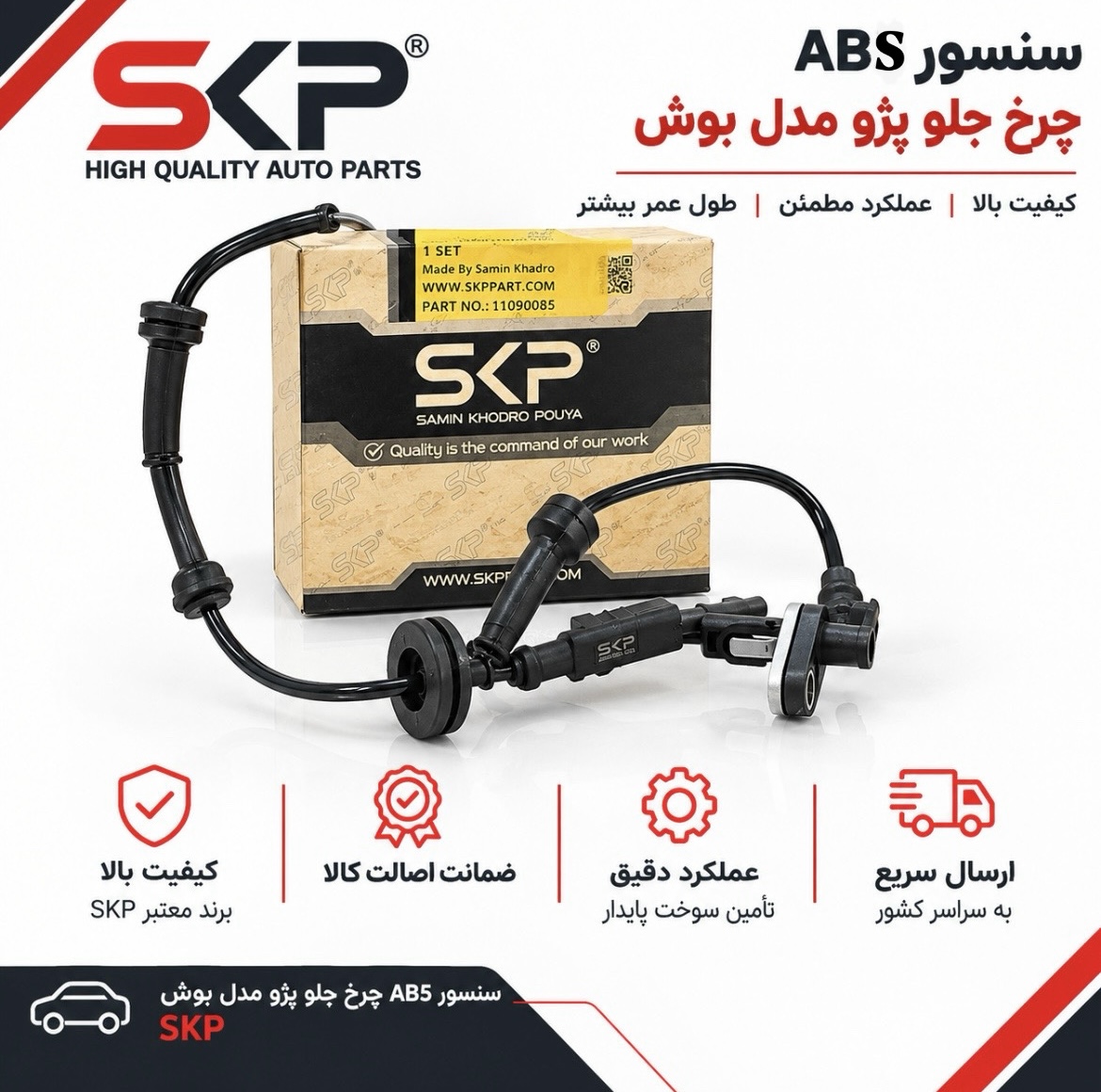 سنسور ABS چرخ جلو پژو مدل بوش