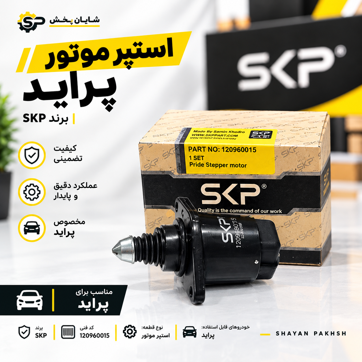استپر موتور پراید